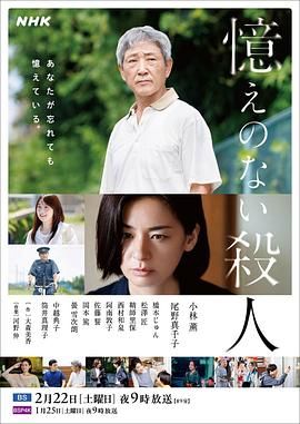 《失忆杀人》海报