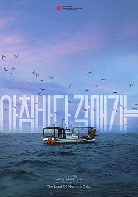 《晨海的海鸥》海报
