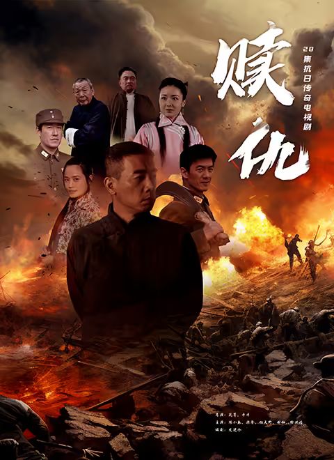 《赎仇》海报