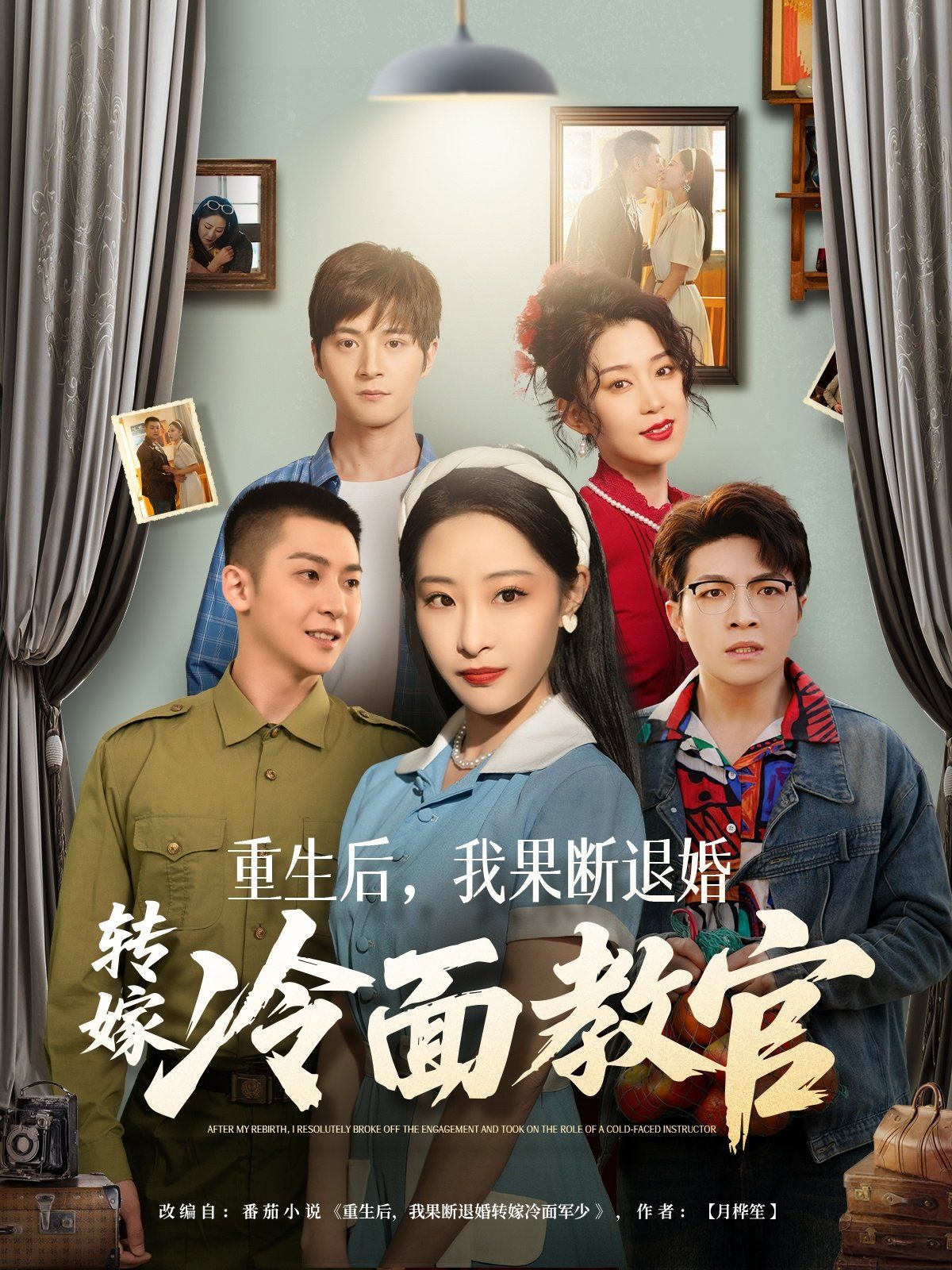 《重生后，我果断退婚转嫁冷面教官》海报