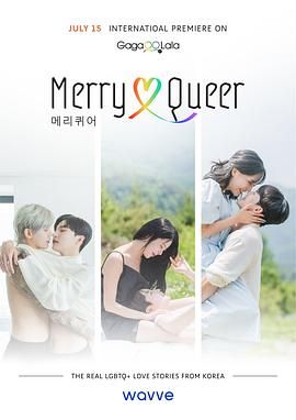 《快乐酷儿》海报