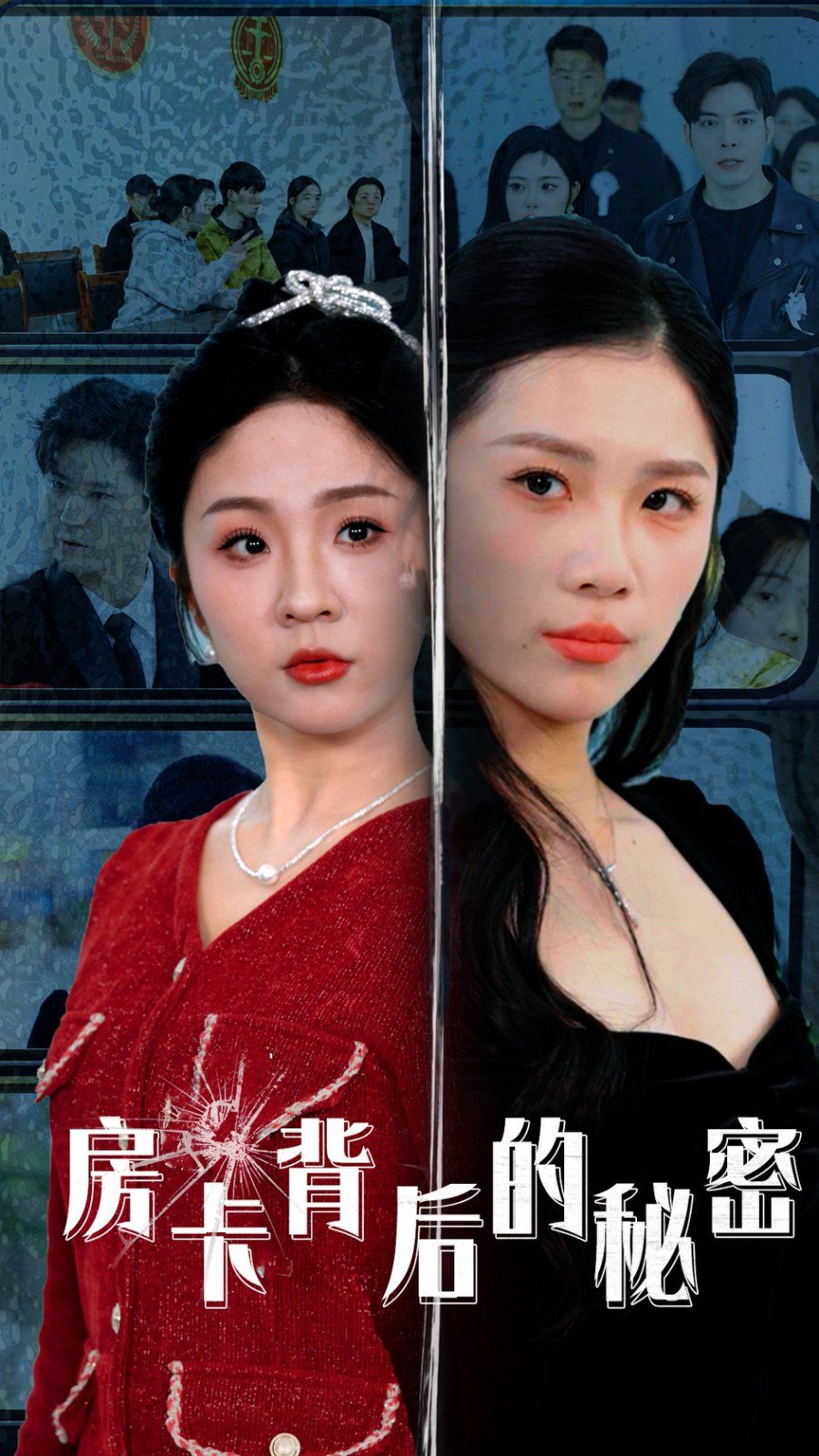 《房卡背后的秘密（监控里的第三人）》海报