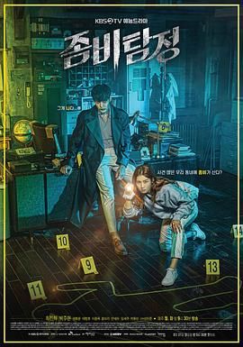 《僵尸侦探》海报