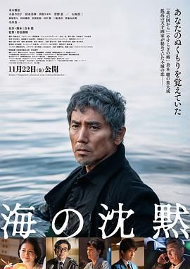 《海的沉默》海报