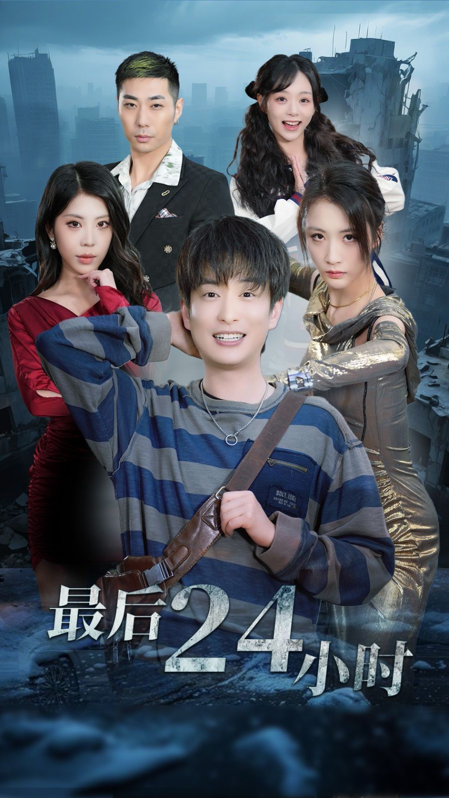 《最后24小时》海报