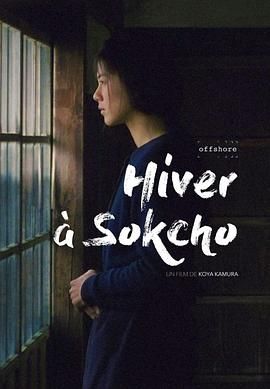 《束草的冬天》海报