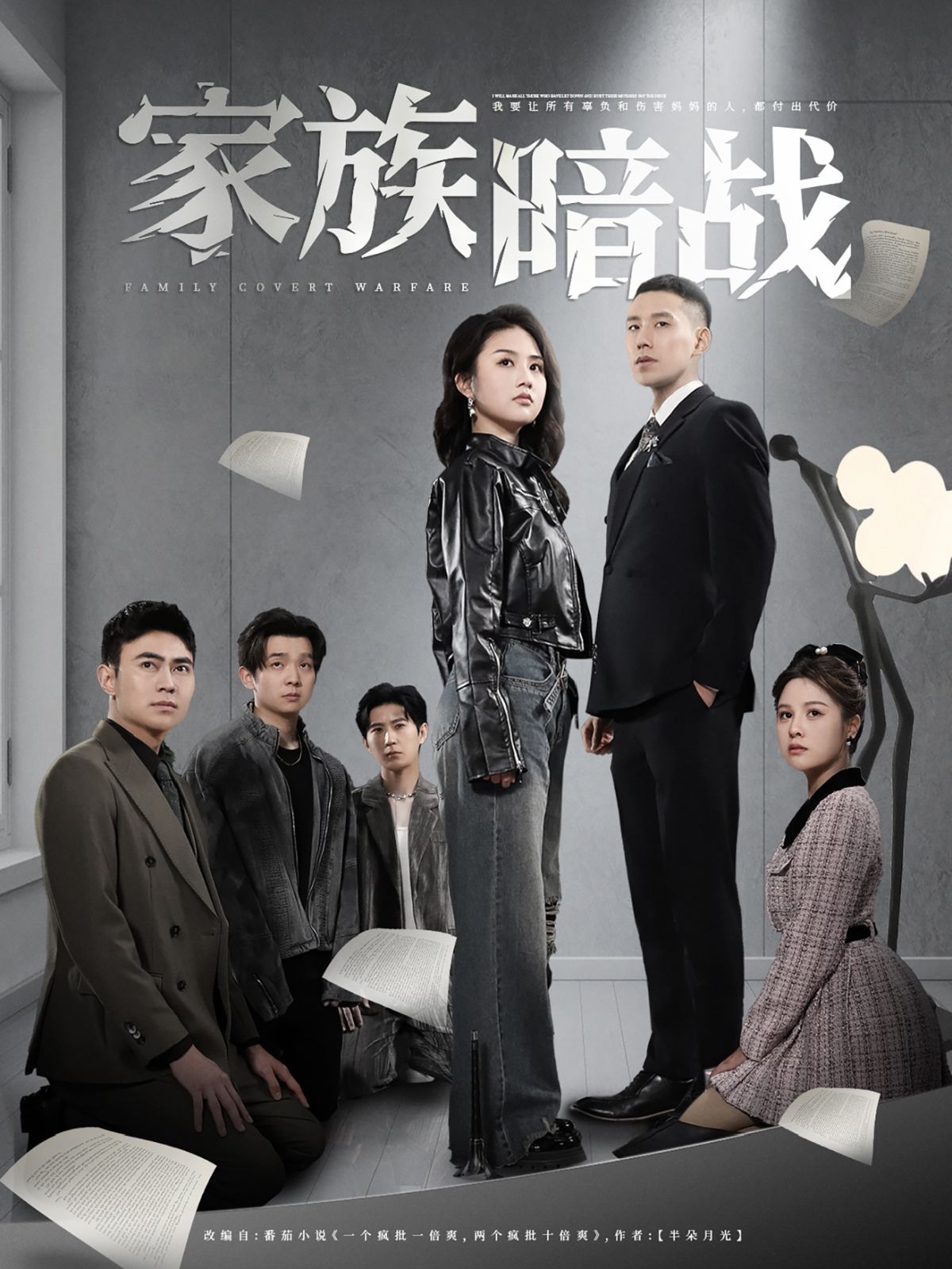 《家族暗战》海报