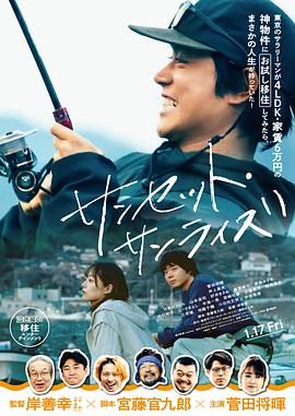 《日落日出》海报