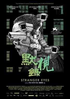 《默视录》海报