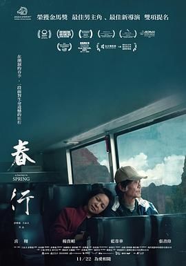 《春行》海报