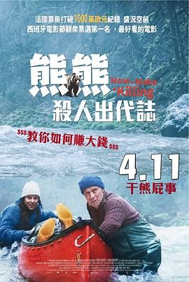 《关只熊什么事》海报