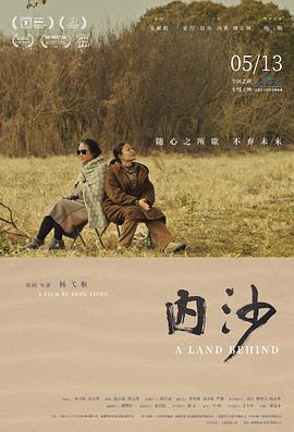 《内沙》海报