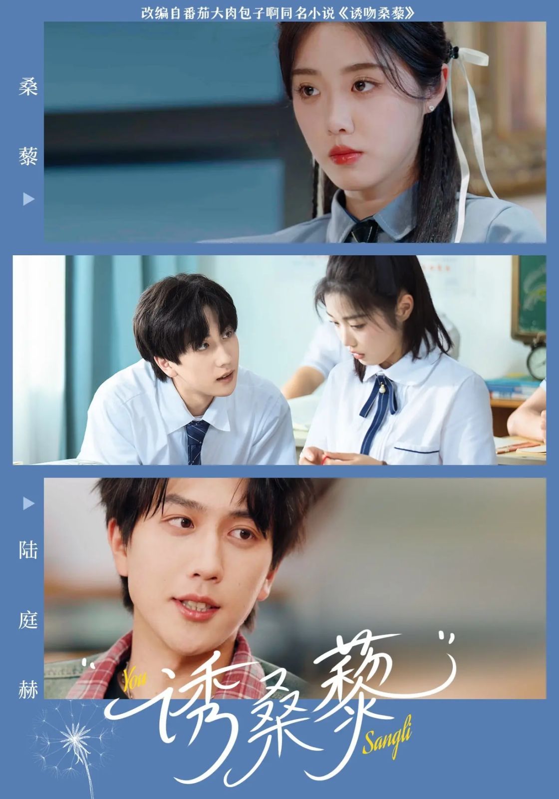 《诱桑藜》海报