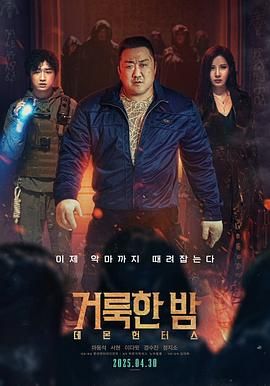 《神圣之夜：恶魔猎人》海报
