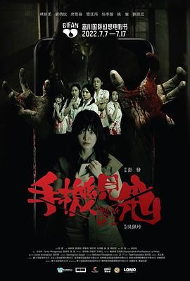 《手机见鬼》海报