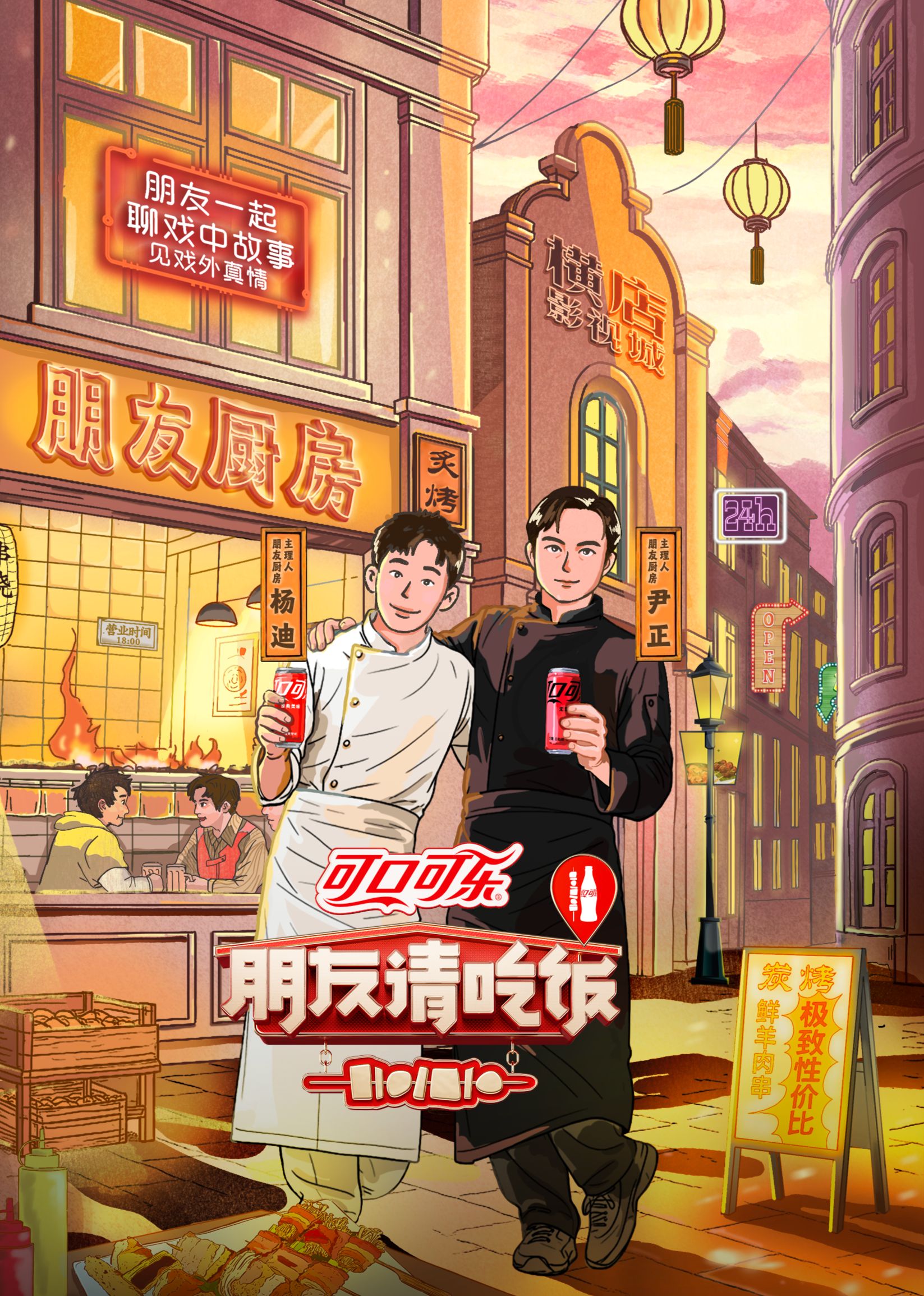 《朋友请吃饭 第三季》海报