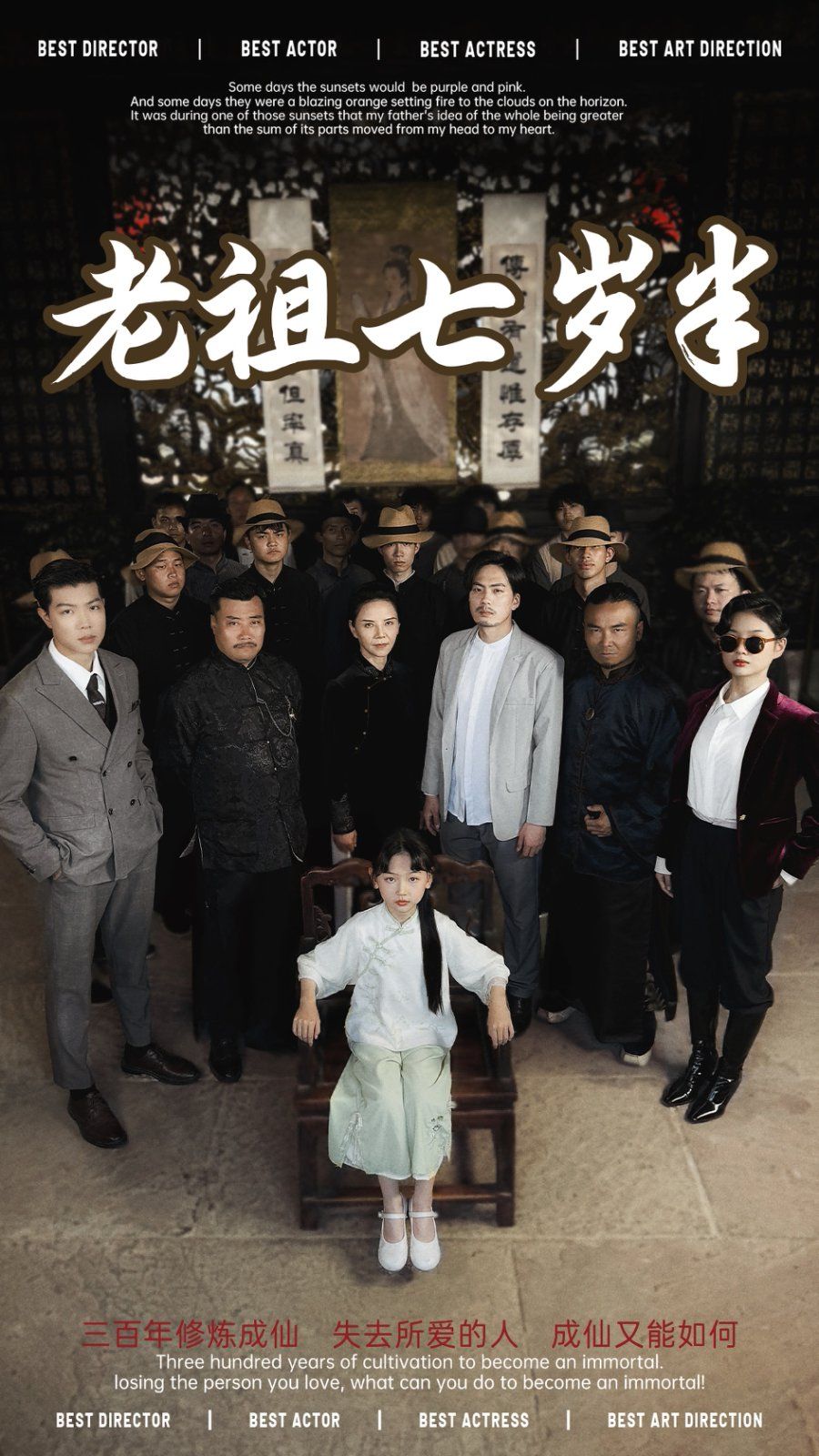 《老祖七岁半》海报