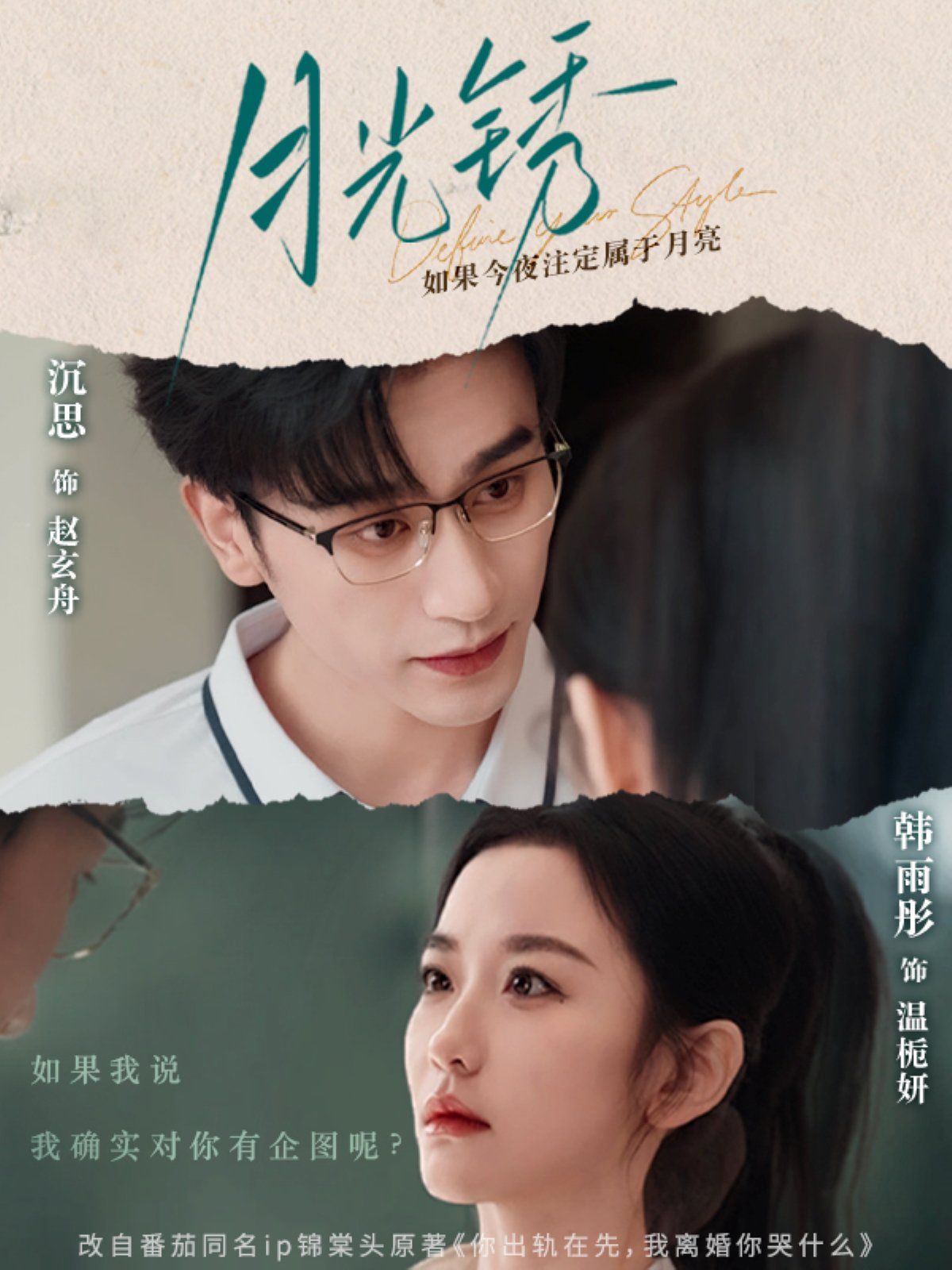 《月光锈（云中烙）》海报