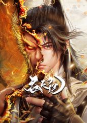 《吞天记》海报