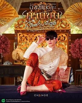 《美少爷之恋》海报