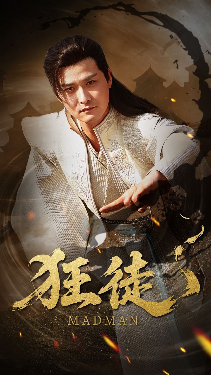 《狂徒》海报