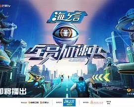 《全员加速中2025》海报