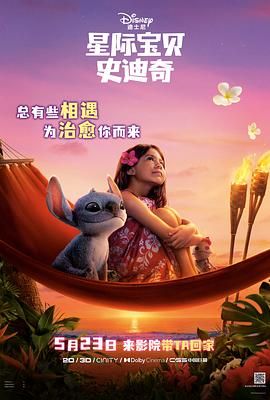 《星际宝贝史迪奇》海报