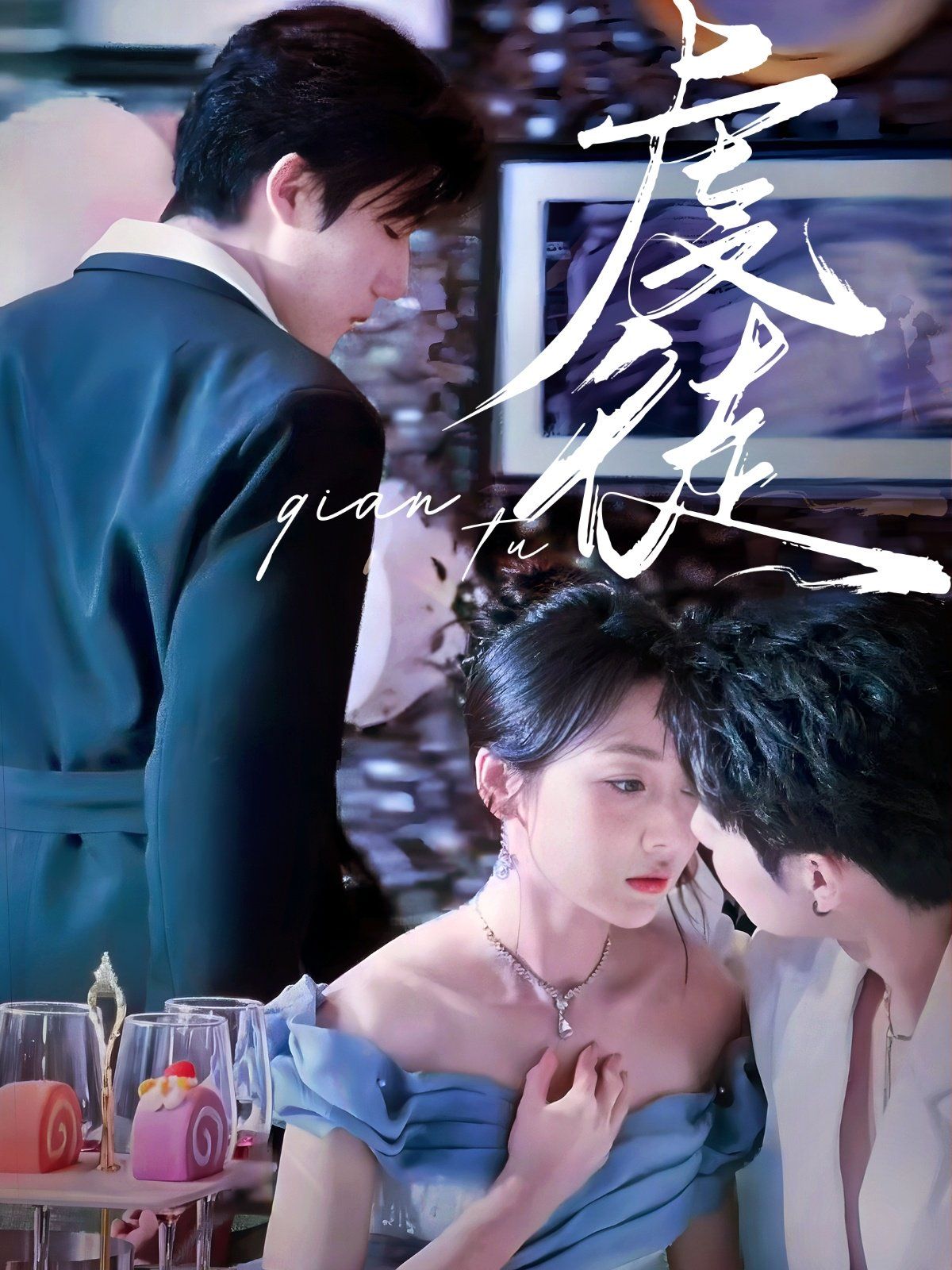 《虔徒》海报