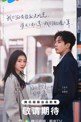 《陷入我们的热恋》海报
