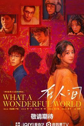 《在人间》海报