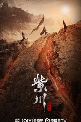 《紫川之光明王》海报