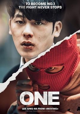 《ONE：高中英雄们》海报