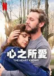《心之所爱》海报