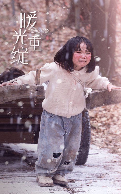 《暖光重绽》海报