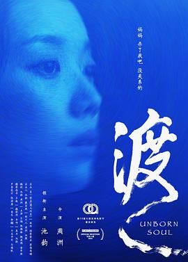《渡 (2025)》海报