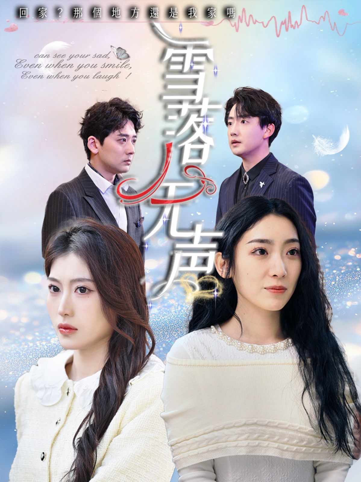 《雪落无声》海报