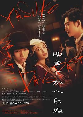 《一去不回》海报