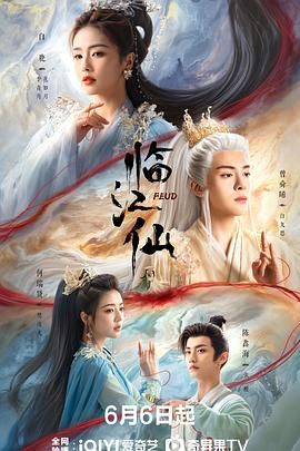 《临江仙》海报