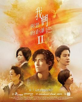 《我们与恶的距离2》海报